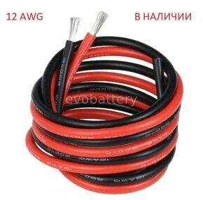 Силиконовый провод 12 AWG черный 5 метров