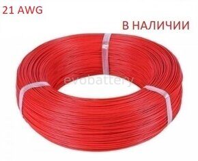 Силиконовый провод 21 AWG  красный бухта