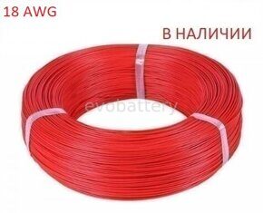 Силиконовый провод 18 AWG  красный бухта