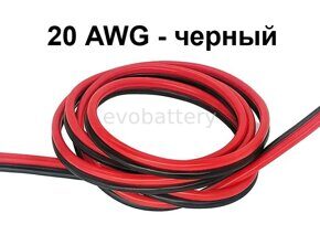 Силиконовый провод 20 AWG черный 5 метров