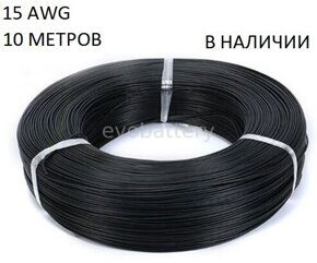 Силиконовый провод 24 AWG черный 3 метра