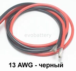 Силиконовый провод 13 AWG черный 5 метров