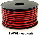 Силиконовый провод 1 AWG  черный 5 метров