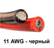 Силиконовый провод 11 AWG черный 5 метров