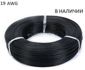 Силиконовый провод 19 AWG черный бухта