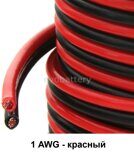 Силиконовый провод 1 AWG  красный 3 метра