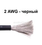 Силиконовый провод 2 AWG черный 1 метр