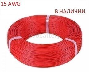 Силиконовый провод 15 AWG  красный бухта