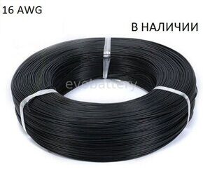 Силиконовый провод 16 AWG черный бухта