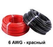 Силиконовый провод 6 AWG красный 3 метра