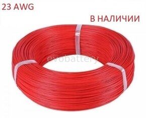 Силиконовый провод 23 AWG  красный бухта