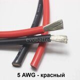 Силиконовый провод  5 AWG красный 1 метр