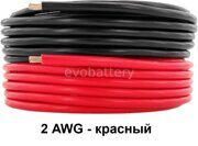 Силиконовый провод 2 AWG красный 3 метра